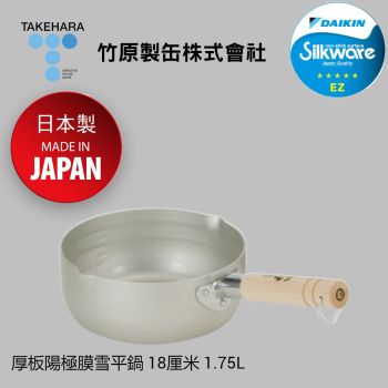 Takehara - 厚板陽極膜雪平鍋 18厘米 1.75L