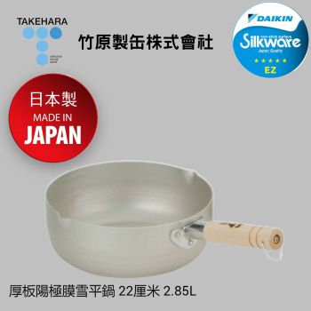 Takehara - 厚板陽極膜雪平鍋 22厘米 2.85L