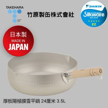 Takehara - 厚板陽極膜雪平鍋 24厘米 3.5L