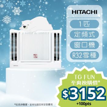 HITACHI - 1匹R32環保雪種定頻窗口式冷氣機 [RA10RF]