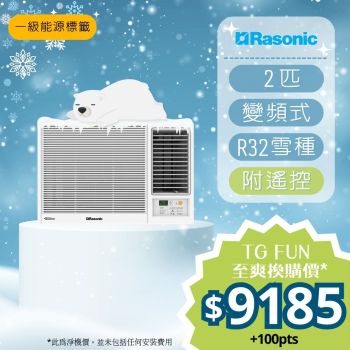 Rasonic - 2匹R32環保雪種變頻窗口式冷氣機 (附遙控) [RCHU180A]