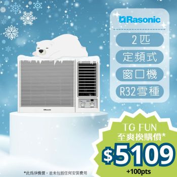 Rasonic - 2匹R32環保雪種定頻窗口式冷氣機 [RCN1821E]