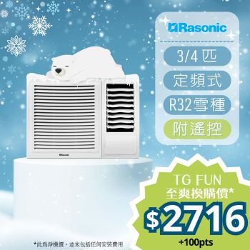 Rasonic - 3/4匹R32環保雪種獨立抽濕定頻窗口式冷氣機 (附遙控) [RCX7R]
