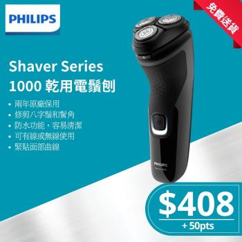 飛利浦 - Shaver Series 1000 乾用電鬚刨