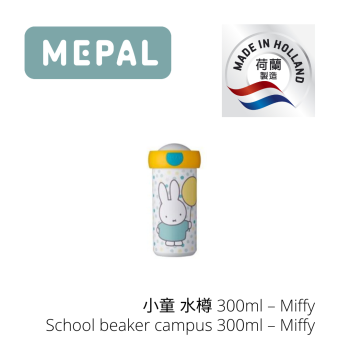 MEPAL - 小童 水樽 300ml – Miffy
