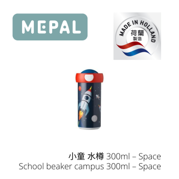 MEPAL - 小童 水樽 300ml – Space