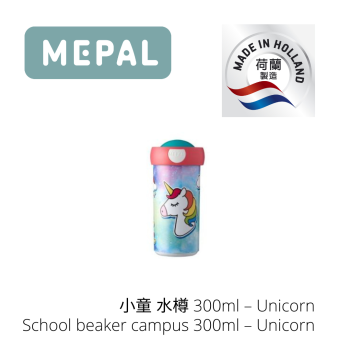 MEPAL - 小童 水樽 300ml – Unicorn