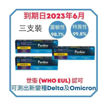 雅培 - Panbio™ 新冠病毒快速抗原測試劑（韓國製造）（變種病毒適合） 1支裝 x 3盒