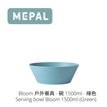 MEPAL - Bloom 戶外餐具 - 碗 1500ml