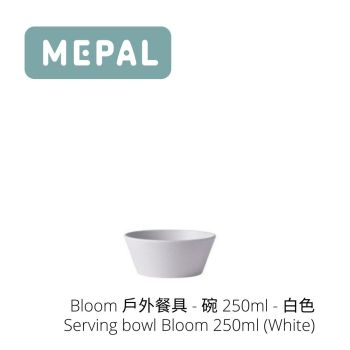 MEPAL - Bloom 戶外餐具 - 碗 250ml
