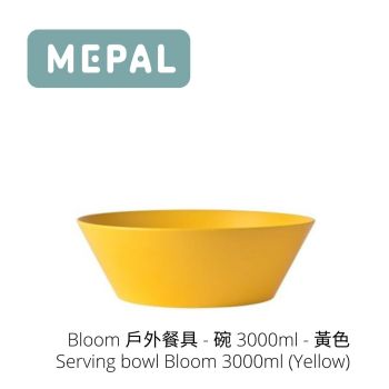 MEPAL - Bloom 戶外餐具 - 碗 3000ml