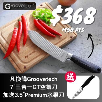 Groovetech - 7吋三合一GT空氣刀加送3.5吋Premium水果刀 (含刀套)