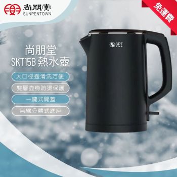 尚朋堂 - 1.5公升電水壺 (黑色) [SKT15B]
