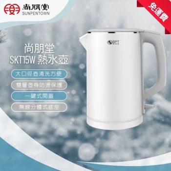 尚朋堂 - 1.5公升電水壺 (白色) [SKT15W]