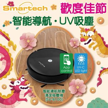 Smartech - “Smart Wifi UV” 智能導航除塵清潔吸塵機