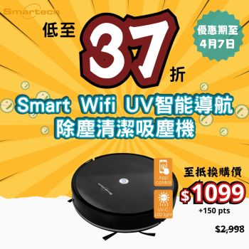 【至抵換購價】Smartech - “Smart Wifi UV” 智能導航除塵清潔吸塵機