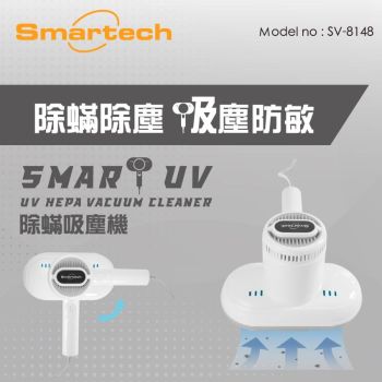 Smartech - “Smart UV” UV HEPA 除蟎吸塵機 (SV-8148)