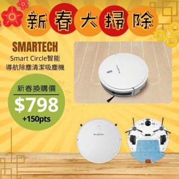 【大掃除之選】Smartech - "Smart Circle" 智能導航除塵清潔吸塵機 (SV-8200)