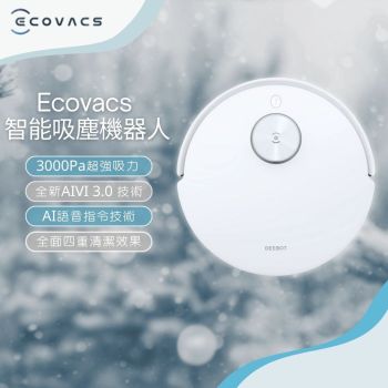 科沃斯 - Ecovacs 智能吸塵機器人