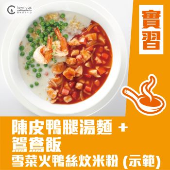 (Please Refer to Chinese) (Onsite Practical) Annie 黃婉瑩 - 懷舊酒樓－粉、麵、飯