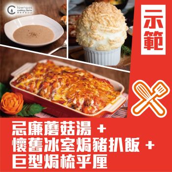 (Please Refer to Chinese) (Onsite Demonstration)  - 大師級經典餐廳秘方菜式系列  