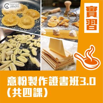 (Onsite Practical) Margaret 傅季馨 - Hand-made Pasta Certificate Course 3.0 (4 lessons)