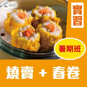 (Onsite Practical) Mia HT - Summer Fun Cooking Around the World-Chinese Dim Sum