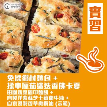 (Please Refer to Chinese) (Onsite Practical) Joanne 潘行莊 - 免搓揉麵包