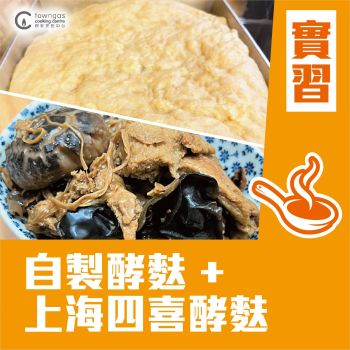 (Please Refer to Chinese) (Onsite Practical) Gigi Lee - 酵麩
