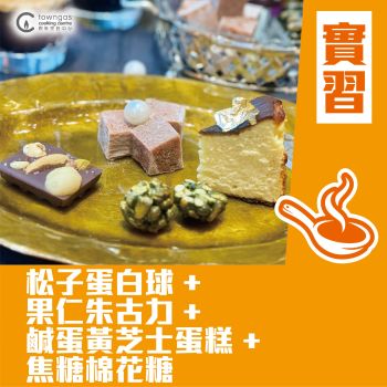 (Please Refer to Chinese) (Onsite Practical) Carol 陳美恩 - Petit Fours