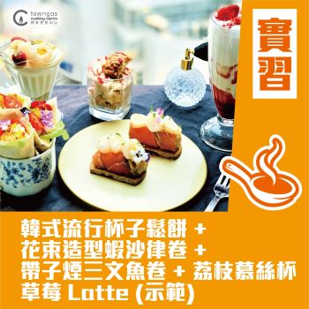 (Please Refer to Chinese) (Onsite Practical) Carol 陳美恩 - Tea Set for Mom  和媽媽的下午茶約會