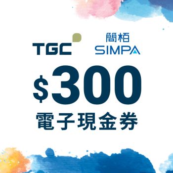 TGC / SIMPA - $300 爐具電子現金券