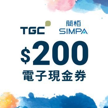 TGC / SIMPA - $200 爐具電子現金券