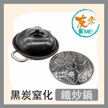 友余 - 黑炭窒化鐵炒鍋連鐵蓋 (35厘米) *連不鏽鋼蒸架