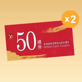 榮華 - $50 現金禮券 x 2張