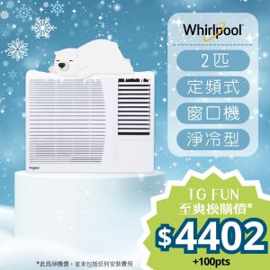 Whirlpool - 2匹定頻窗口式冷氣機 [AWA18020N]