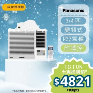 Panasonic - 3/4匹 WiFi R32環保雪種變頻窗口式冷氣機 (附遙控) [CWHU70AA]