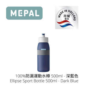 MEPAL - 100%防漏 便攜 運動水樽 水壺 500ml