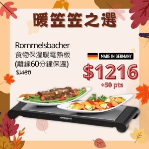 【暖笠笠之選】Rommelsbacher - 德國製食物保溫暖餸電熱板(60分鐘保溫)