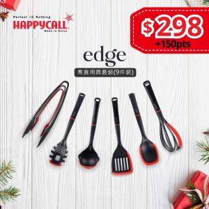 HAPPYCALL - Edge 煮食用具套裝 (九件裝)