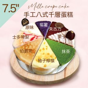 山下菓子 - 7.5寸原個八式千層蛋糕