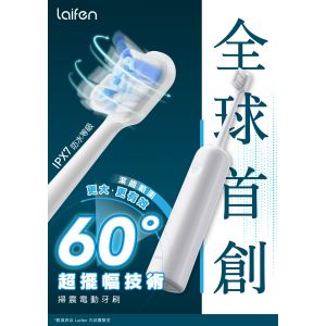 Laifen - 掃震電動牙刷 (白色)