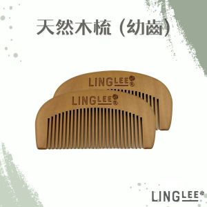 Ling Lee - 天然木梳 (幼齒) [兩件套裝]