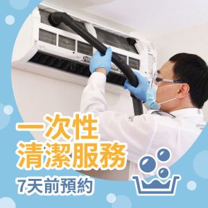 莊臣集團 - 冷氣機清潔及消毒服務
