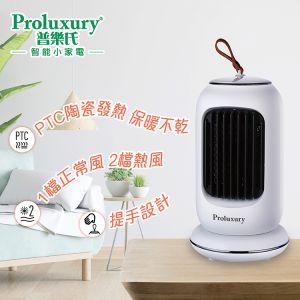 普樂氏 - 迷你PTC 陶瓷暖風機 (900W) PCH200202