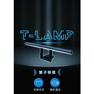 Future Lab - T-Lamp 一拉防藍光雙子掛燈
