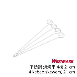 WESTMARK - 不銹鋼 燒烤串 4枝 21cm