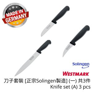 WESTMARK - 刀子套裝 [正宗Solingen製造] (一) 共3件