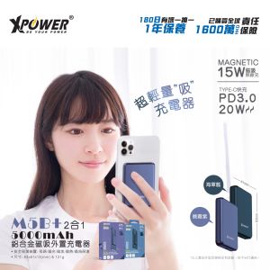 XPower - M5B+ 5,000mAh 鋁合金超迷你PD 3.0磁吸無線外置充電器