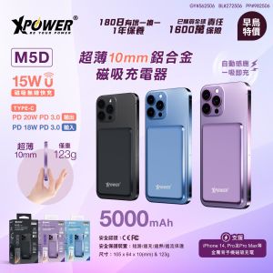 XPower - M5D 5000mAh鋁合金超薄PD 3.0磁吸無線快速充電器